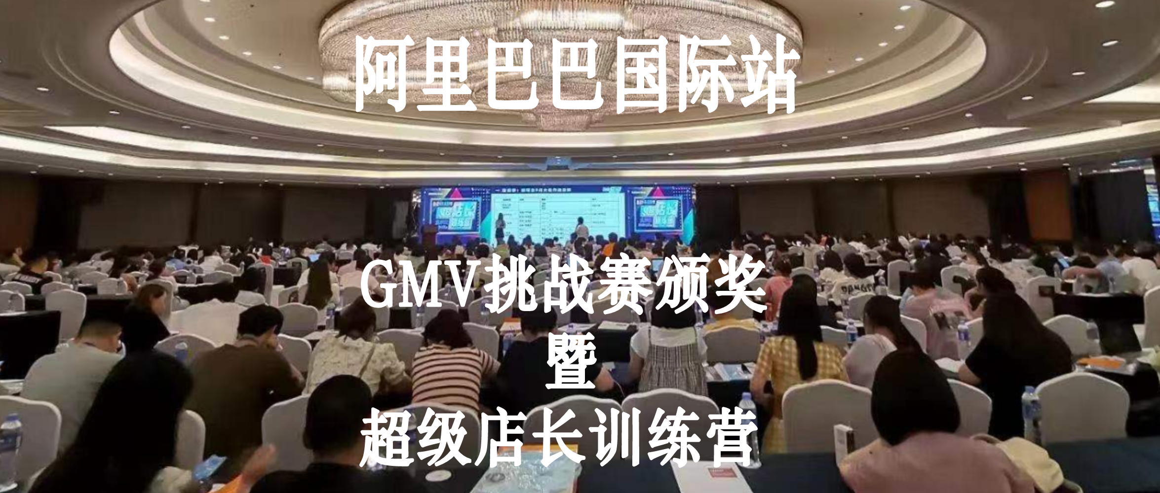 浙江舜发受邀参与阿里巴巴国际站GMV挑战并获奖