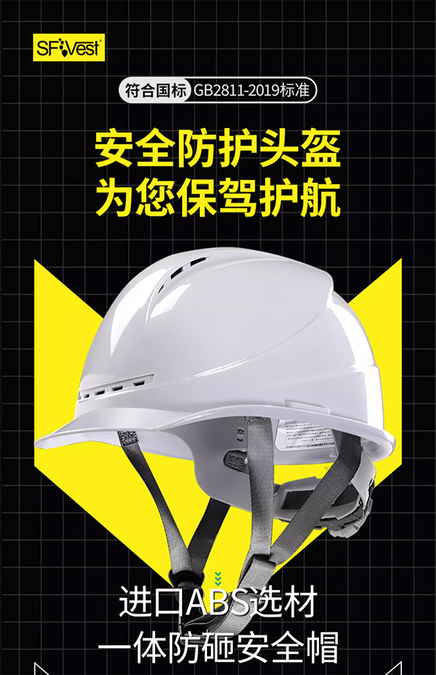 冲击穿刺？别怕！戴上ABS国标安全帽，环境再恶劣也能安心工作