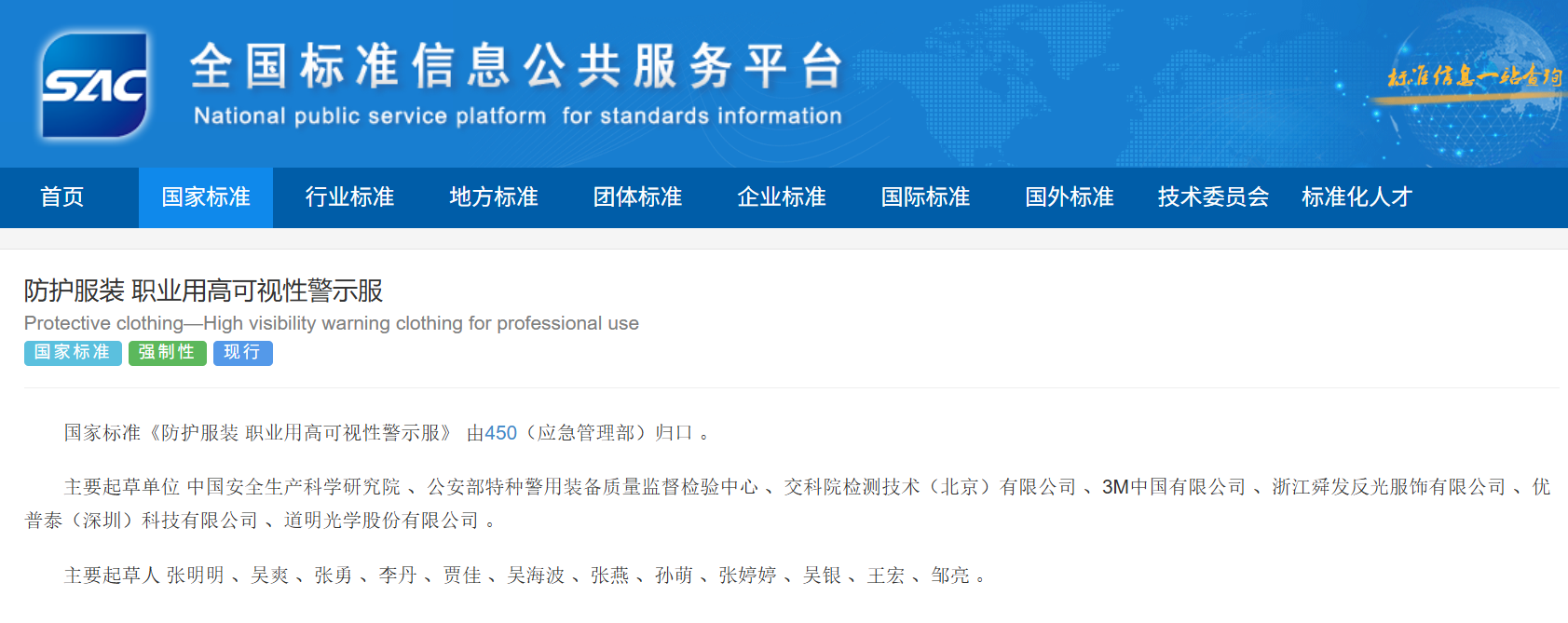 反光服国标全解读：GB 20653-2020及最新标准应用指南