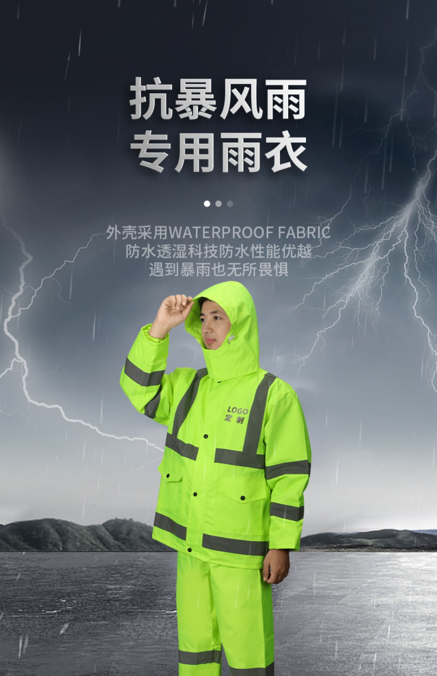 反光雨衣-1