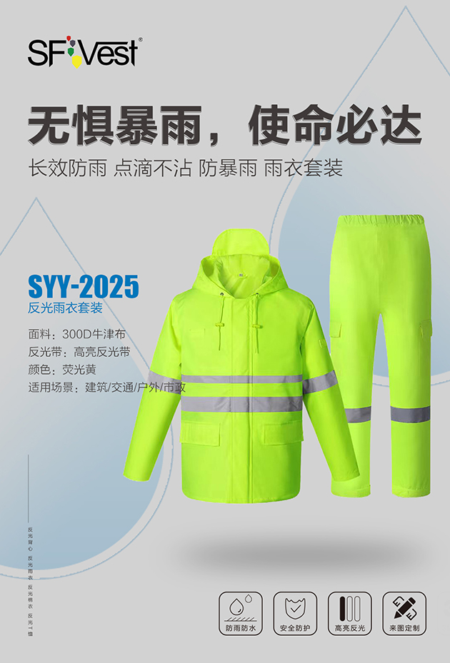 2025套装-sfvest