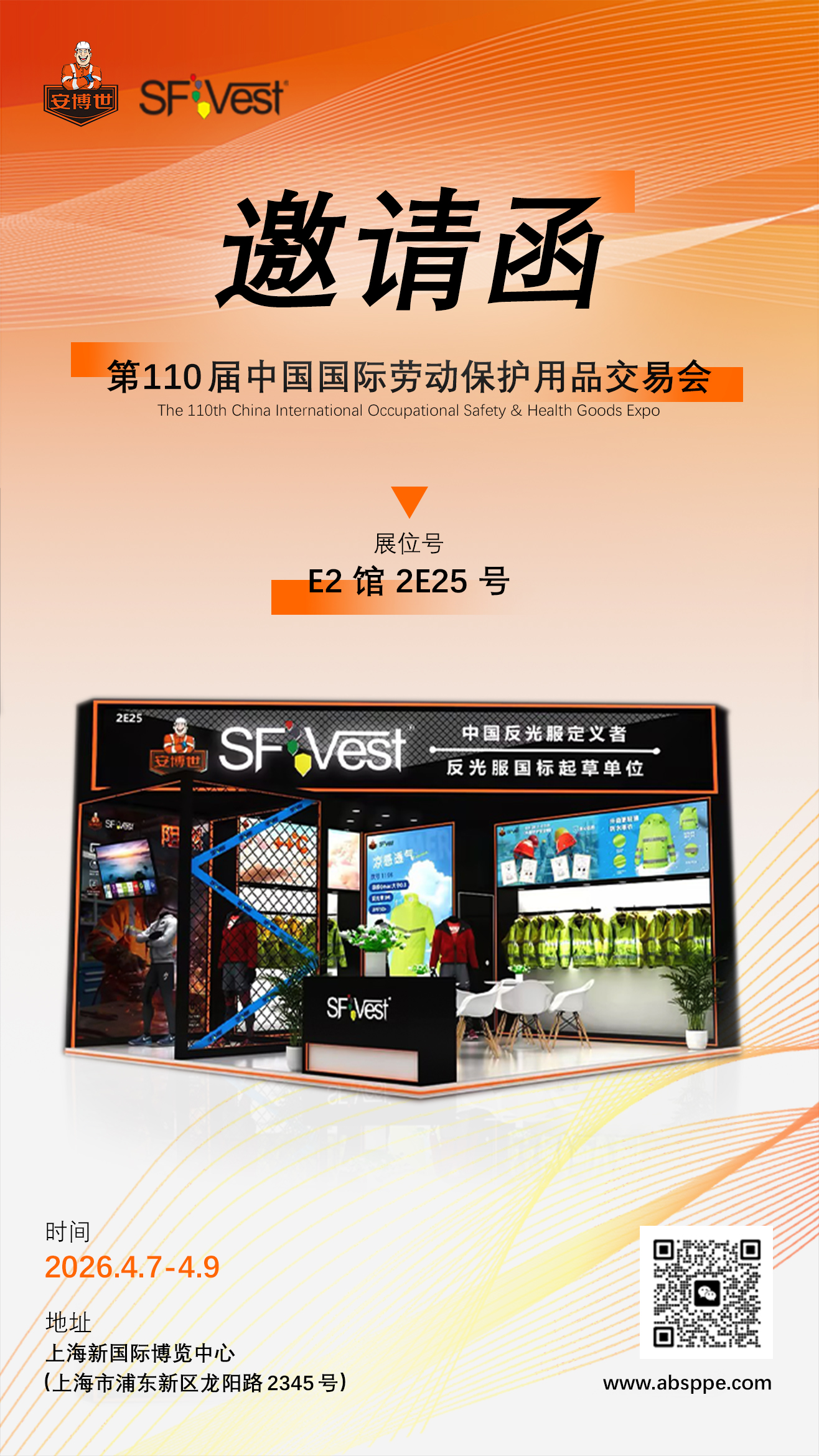 劳保展海报